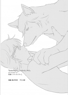 (C88) [Meishou Nantoka (Hatoko)] Ookami Otoko no Furu to Yuki (Daiya no Ace) - page 29