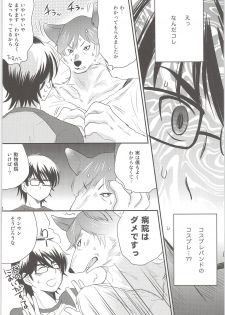 (C88) [Meishou Nantoka (Hatoko)] Ookami Otoko no Furu to Yuki (Daiya no Ace) - page 9