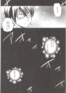 (C88) [Meishou Nantoka (Hatoko)] Ookami Otoko no Furu to Yuki (Daiya no Ace) - page 27
