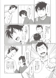 (Sparring Darling) [knuckle chop (Naco)] Mate! (Daiya no Ace) - page 5