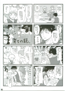 (C71) [Abeya (CoQ10)] Alps no Shounen Mihashi (Ookiku Furikabutte) - page 13