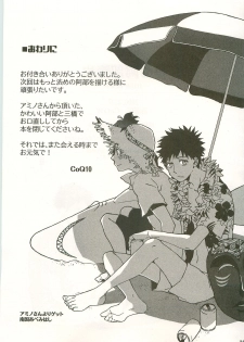 [Abeya (CoQ10)] Hibi Abe Takaya (Ookiku Furikabutte) - page 20