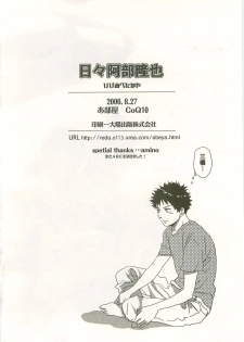 [Abeya (CoQ10)] Hibi Abe Takaya (Ookiku Furikabutte) - page 21