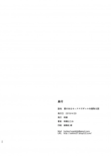 [Sekine (Sekine Hajime)] Ai no Aru Sex de Gal o Netoru Hanashi [Digital] - page 23