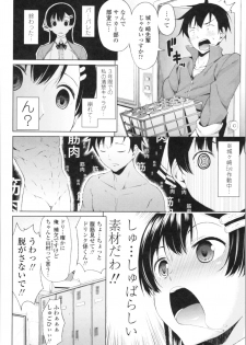[Nagaikusa] TAPUTAPU MAN-CHITSU - page 10