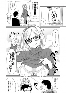 [Hijiri Tsukasa] Heisei kara Reiwa e no Gengougoshi no Sex o Shitai Onee-san. - page 1