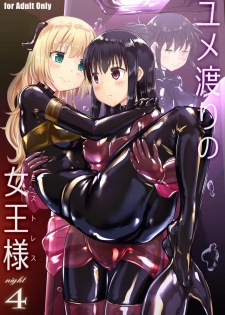 [Cheeseyeast (Naka)] Yumewatari no Mistress night 4 [Digital] - page 1