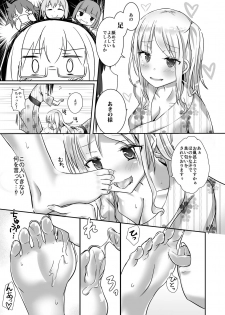 [Cheeseyeast (Naka)] Yumewatari no Mistress night 4 [Digital] - page 13