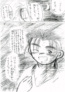 [Jidou Hanbaiki (Toriki Cooya)] Seikou Chuudoku - page 32