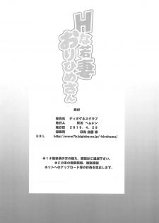 (COMIC1☆15) [Diogenes Club (Haikawa Hemlen)] BRICOLA 7 H na Wakazuma Orihime-san (Bleach) - page 25