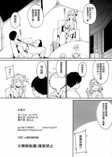 (COMIC1☆15) [Ringoya (Alp)] Ohara no Kyuujitsu (Love Live! Sunshine!!) [Chinese] [無邪気漢化組] - page 29