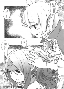 (C92) [Sasaki Muu Shouten (Sasaki Muu)] Zetsumira #2 (Fire Emblem Kakusei) - page 33