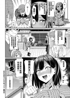 [Asamine Tel] Suki na Anoko to Dogezax! (COMIC BAVEL 2019-04) [Chinese] [Digital] - page 20