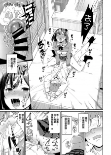 [Asamine Tel] Suki na Anoko to Dogezax! (COMIC BAVEL 2019-04) [Chinese] [Digital] - page 13