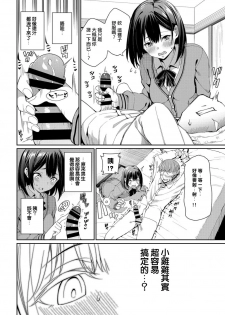 [Asamine Tel] Suki na Anoko to Dogezax! (COMIC BAVEL 2019-04) [Chinese] [Digital] - page 6