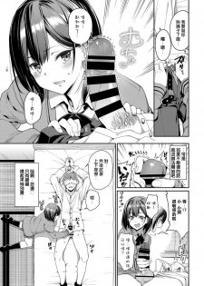 [Asamine Tel] Suki na Anoko to Dogezax! (COMIC BAVEL 2019-04) [Chinese] [Digital] - page 5
