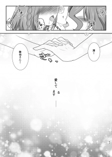 [Funyuhanyounyaran (Ponyuzu)] 星花の万華鏡 (Touken Ranbu) [Digital] - page 43