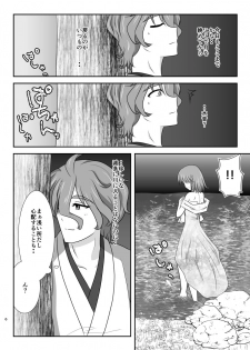 [Funyuhanyounyaran (Ponyuzu)] 星花の万華鏡 (Touken Ranbu) [Digital] - page 6