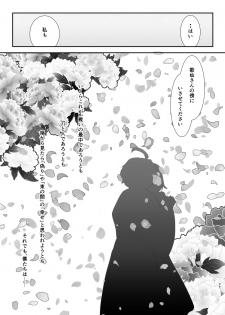 [Funyuhanyounyaran (Ponyuzu)] 星花の万華鏡 (Touken Ranbu) [Digital] - page 27