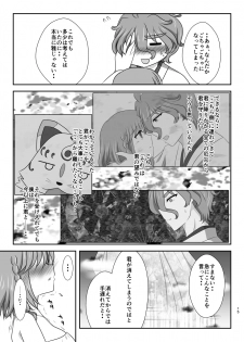 [Funyuhanyounyaran (Ponyuzu)] 星花の万華鏡 (Touken Ranbu) [Digital] - page 15