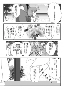 [Funyuhanyounyaran (Ponyuzu)] 星花の万華鏡 (Touken Ranbu) [Digital] - page 48
