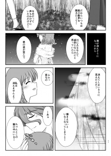 [Funyuhanyounyaran (Ponyuzu)] 星花の万華鏡 (Touken Ranbu) [Digital] - page 11