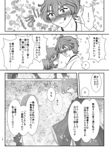 [Funyuhanyounyaran (Ponyuzu)] 星花の万華鏡 (Touken Ranbu) [Digital] - page 18