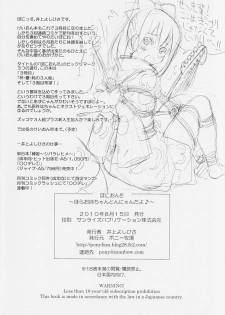 (C78) [Ponyfarm (Inoue Yoshihisa)] PONY-ON!!! Hora Onee-chan Tonnyan da yo ♪ (K-ON!) [English] [CrowKarasu] - page 17