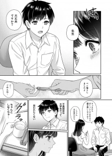[Yuyama Chika] Sensei to Boku Ch. 1-7 - page 10