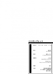 (C86) [Ryu-Seki-Do (Nagare Hyo-go)] GG ON Bullet (Sword Art Online) [English] {Hennojin} - page 26
