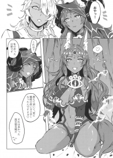 (COMIC1☆15) [cosmic Udon (Namamura)] Yumemiru Yoru no Hate (Fate/Grand Order) - page 3