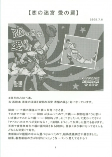 [SG (naoko)] Misshiri MihAbe Mamire (Ookiku Furikabutte) [2010-05-03] - page 7
