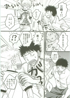[SG (naoko)] Misshiri MihAbe Mamire (Ookiku Furikabutte) [2010-05-03] - page 13