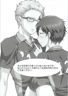 (RTS!!3) [DOUX (-A)] Tsukki! Shiyouyo (Haikyu!!) - page 2