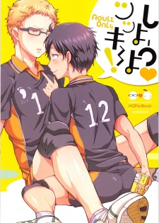 (RTS!!3) [DOUX (-A)] Tsukki! Shiyouyo (Haikyu!!) - page 1