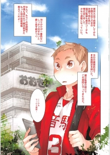 (C90) [maguro. (Yukina)] Zettai Shourino Libero (Haikyu!!) - page 3