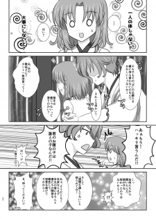 [Funyuhanyounyaran (Ponyuzu)] 微睡みの夢 (Touken Ranbu) [Digital] - page 19