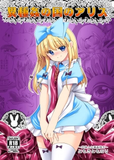 [Yosutebito na Mangakaki (Tomoki Tomonori)] Ishukan No Kuni No Alice (Alice in Wonderland) [Digital] - page 1
