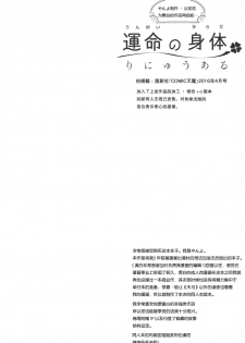 [Yanyanyo (Yanyo)] Unmei no Karada Renewal [Chinese] [Lolipoi汉化组] [Digital] - page 4