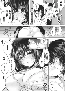 [Yanyanyo (Yanyo)] Unmei no Karada Renewal [Chinese] [Lolipoi汉化组] [Digital] - page 10