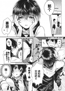 [Yanyanyo (Yanyo)] Unmei no Karada Renewal [Chinese] [Lolipoi汉化组] [Digital] - page 9