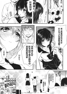 [Yanyanyo (Yanyo)] Unmei no Karada Renewal [Chinese] [Lolipoi汉化组] [Digital] - page 7