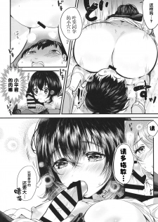 [Yanyanyo (Yanyo)] Unmei no Karada Renewal [Chinese] [Lolipoi汉化组] [Digital] - page 14