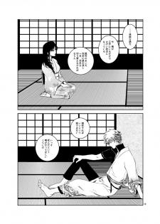 [Shosekido (Matsue)] Osananajimi o Harama Serutatta Hitotsu no Saeta Yarikata (Gintama) [Digital] - page 8