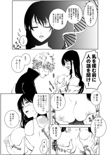 [Shosekido (Matsue)] Osananajimi o Harama Serutatta Hitotsu no Saeta Yarikata (Gintama) [Digital] - page 11