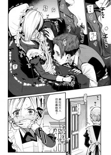 [Gengorou] Ieni Tuku you (towako6)[好野尻漢化] - page 8