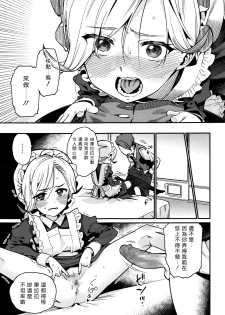 [Gengorou] Ieni Tuku you (towako6)[好野尻漢化] - page 11
