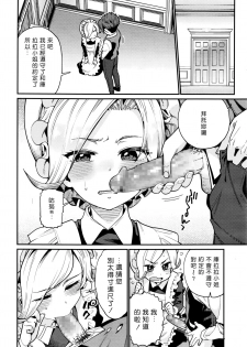 [Gengorou] Ieni Tuku you (towako6)[好野尻漢化] - page 4