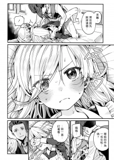 [Gengorou] Ieni Tuku you (towako6)[好野尻漢化] - page 14