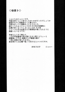 (C95) [Avion Village (Johnny)] ENDLESS VACANCES (Fate/Grand Order) [English] [CGrascal] - page 22